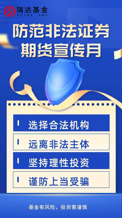 選擇合法機(jī)構(gòu)，遠(yuǎn)離非法主體，堅持理性投資，謹(jǐn)防上當(dāng)受騙.jpg