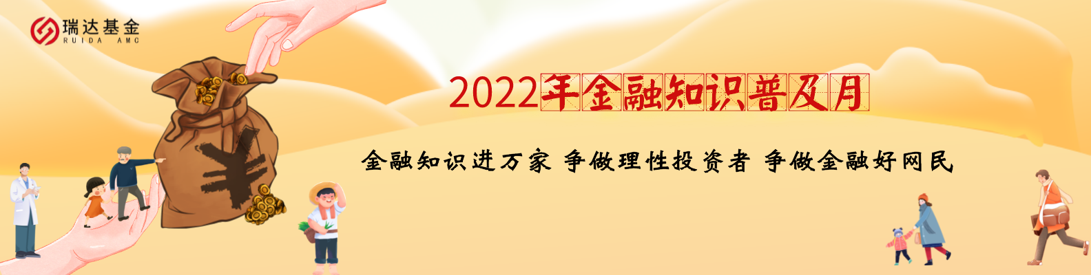 官網(wǎng)跑馬燈-金融知識普及月宣傳圖.png