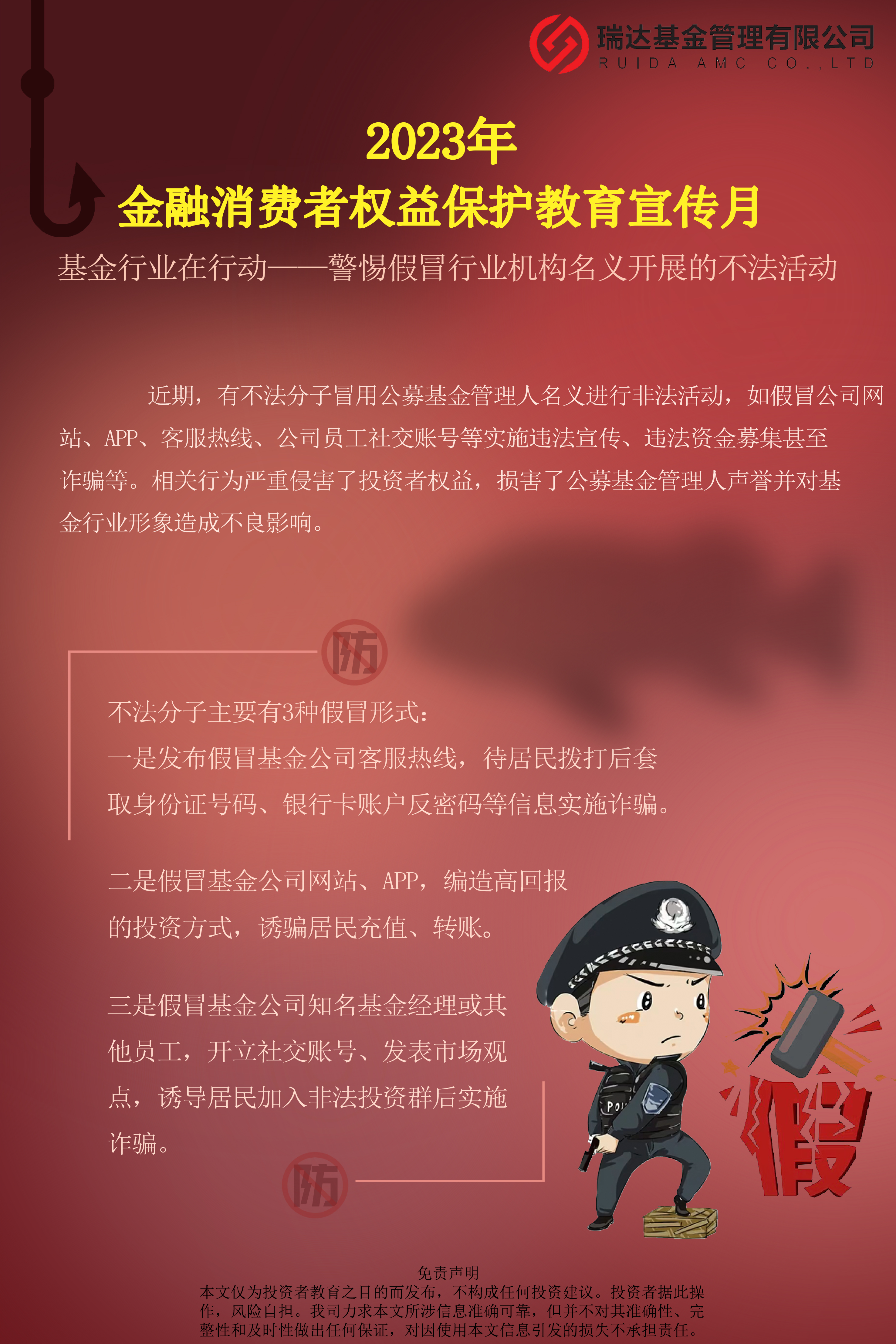 防詐騙海報.jpg