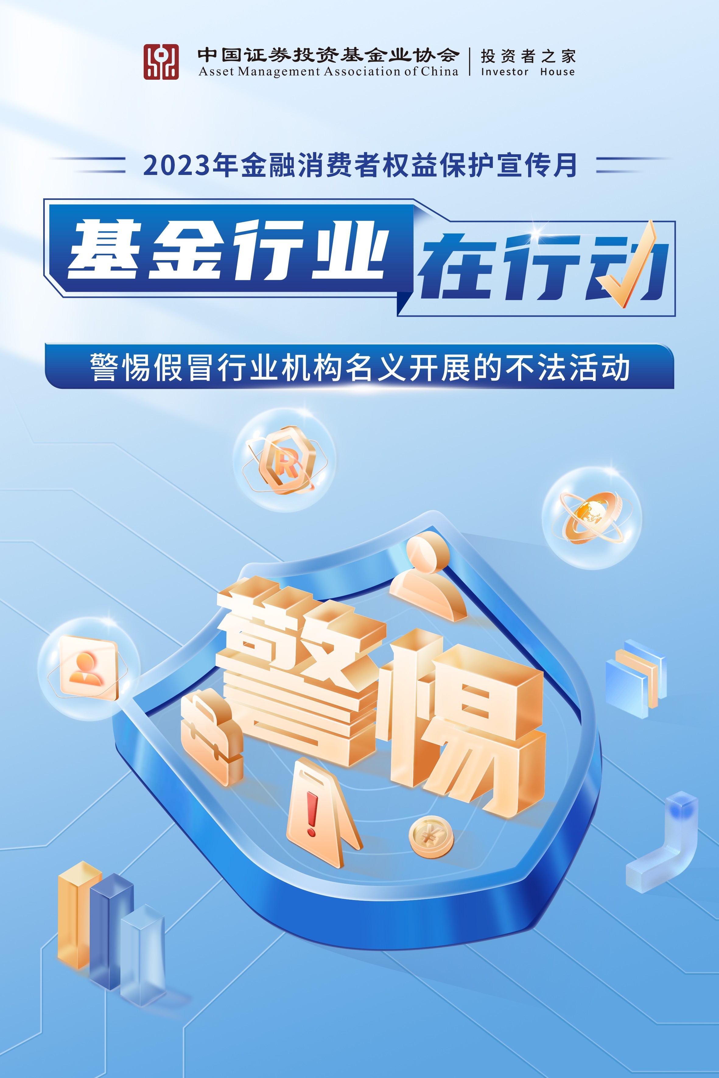 中基協(xié)海報.jpg