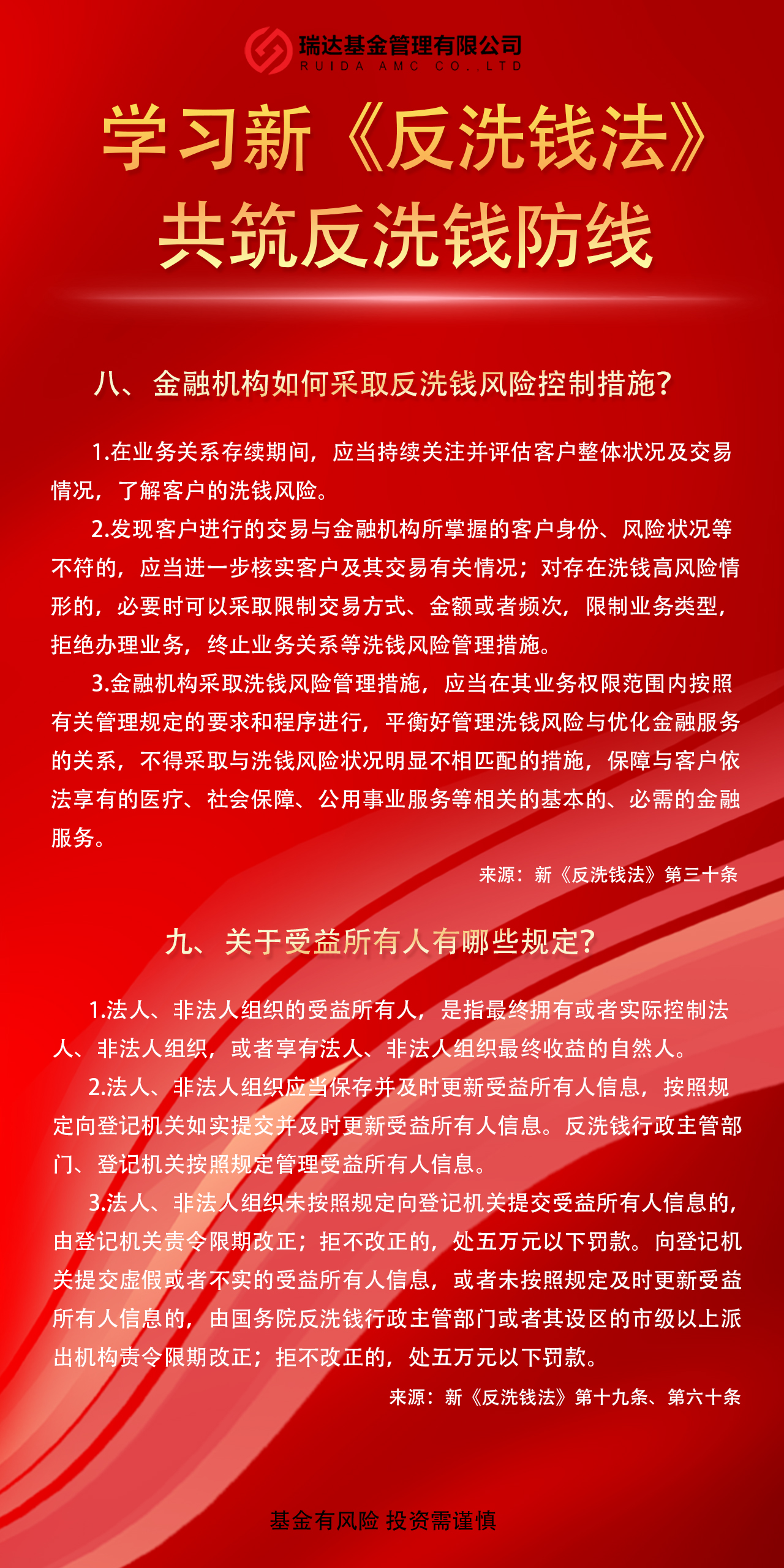 反洗錢4.jpg