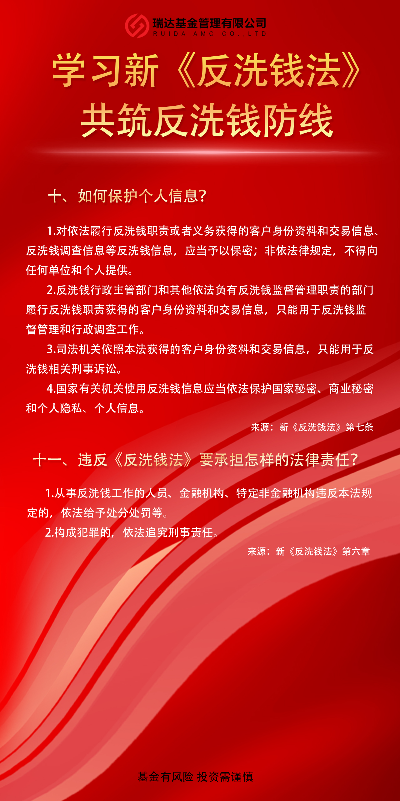 反洗錢5.jpg